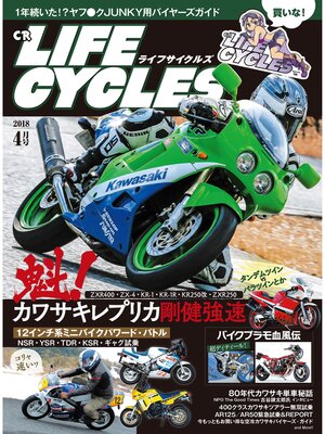 cover image of CR LIFECYCLES: 2018年4月号